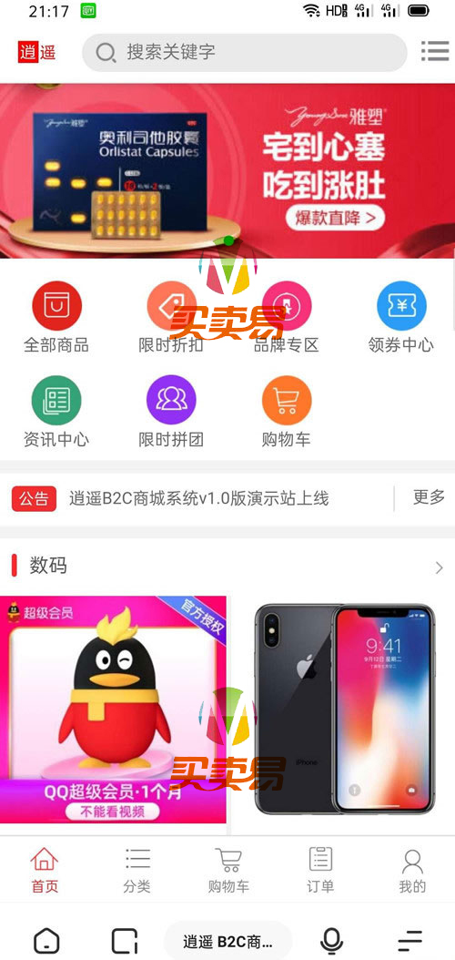 PHP个人逍遥商城系统源码 可商用版，前端高端大气+安装教程