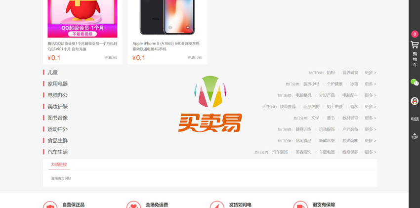 PHP个人逍遥商城系统源码 可商用版，前端高端大气+安装教程