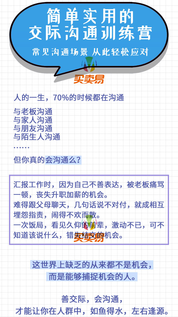 恶魔奶爸的交际沟通训练营