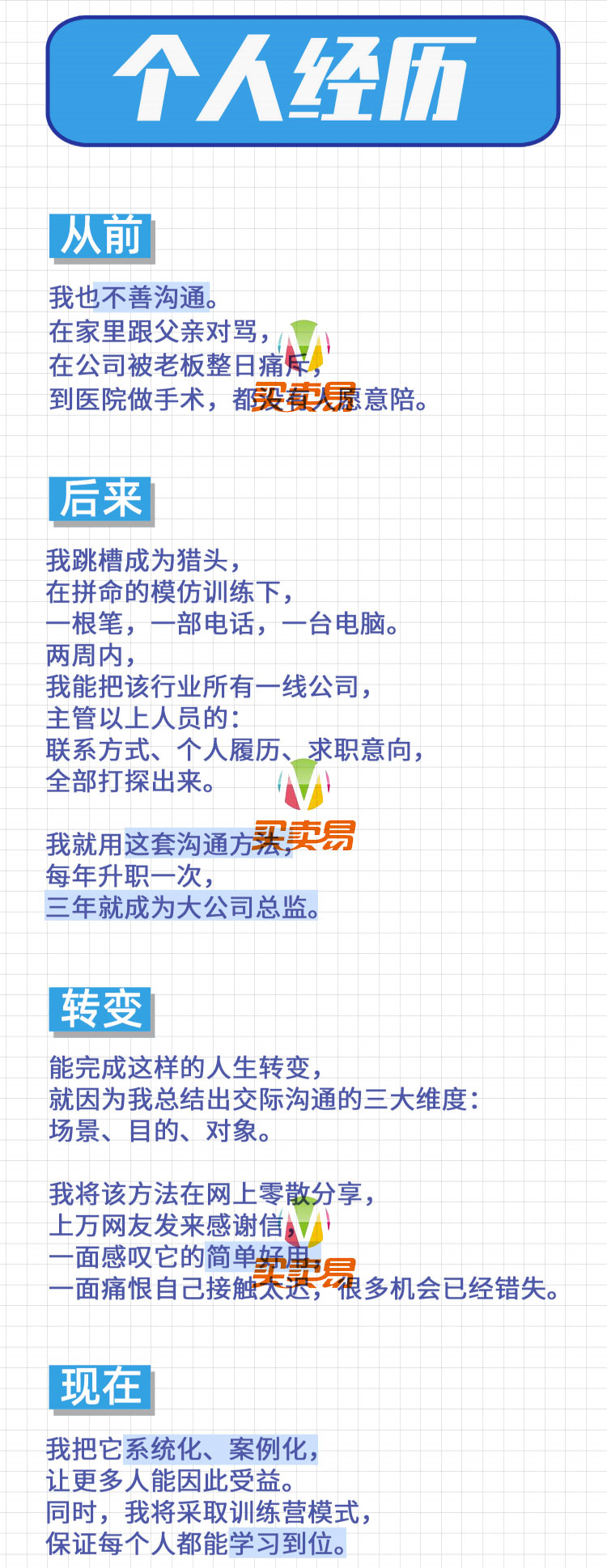 恶魔奶爸的交际沟通训练营