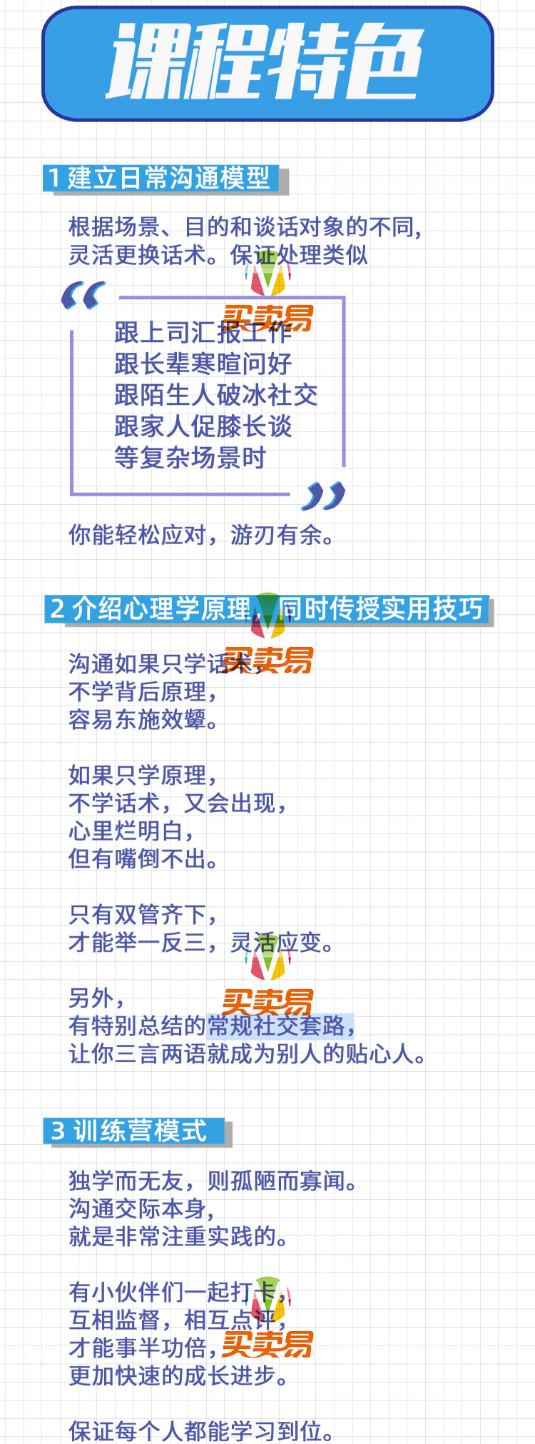 恶魔奶爸的交际沟通训练营
