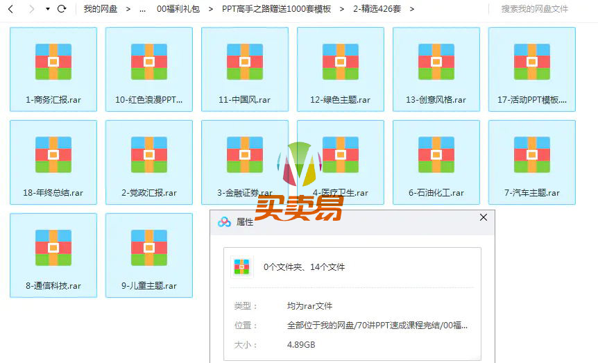 70讲PPT速成课程完结及PPT高手之路1000套PPT精选模板