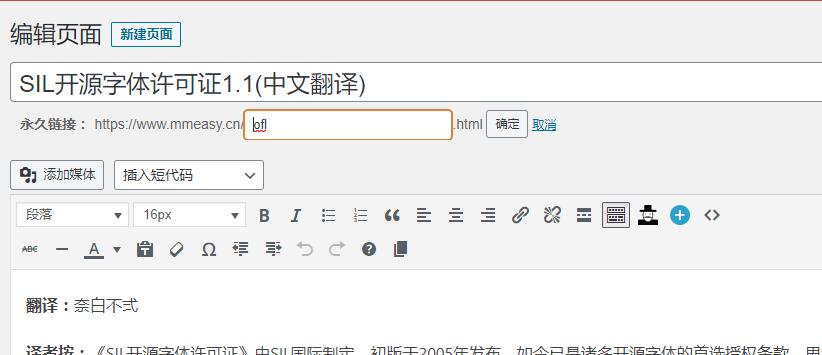 为WordPress页面URL添加.html伪静态后缀 纯代码实现