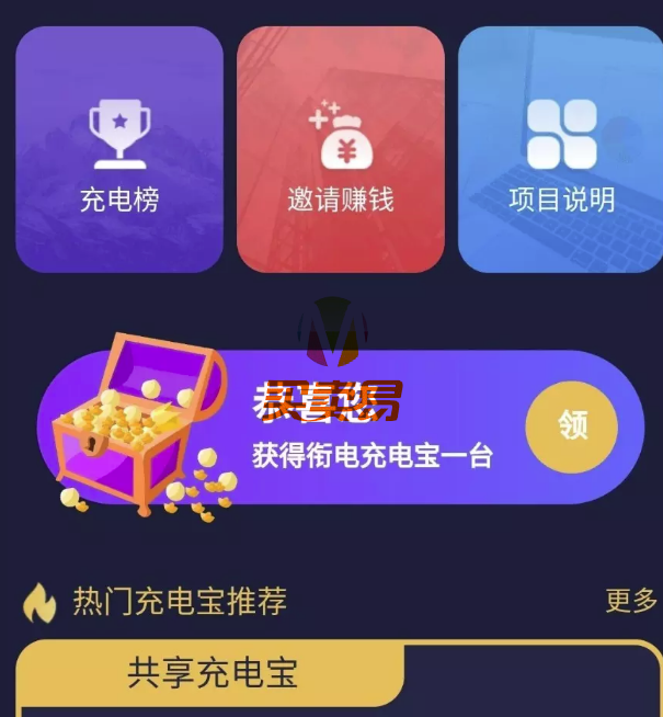 花钱的街电共享充电宝源码