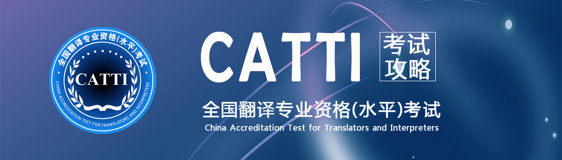 全国翻译专业资格考试备考资料，百度云盘资源