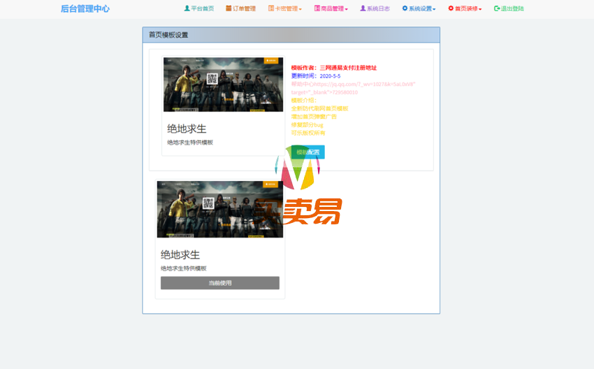 【发卡系统】绝地求生UI界面发卡网修复版|全解密系统源码|PHP免费源码