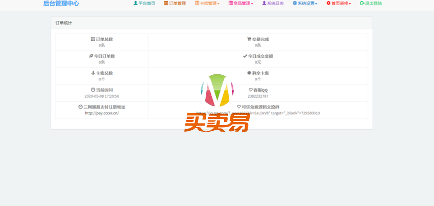 【发卡系统】绝地求生UI界面发卡网修复版|全解密系统源码|PHP免费源码