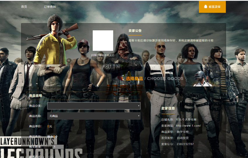 【发卡系统】绝地求生UI界面发卡网修复版|全解密系统源码|PHP免费源码