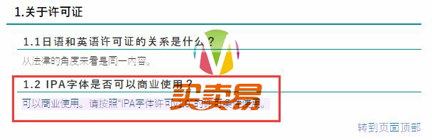 IPAmj明朝体：IPA文字信息基础建设事业字体