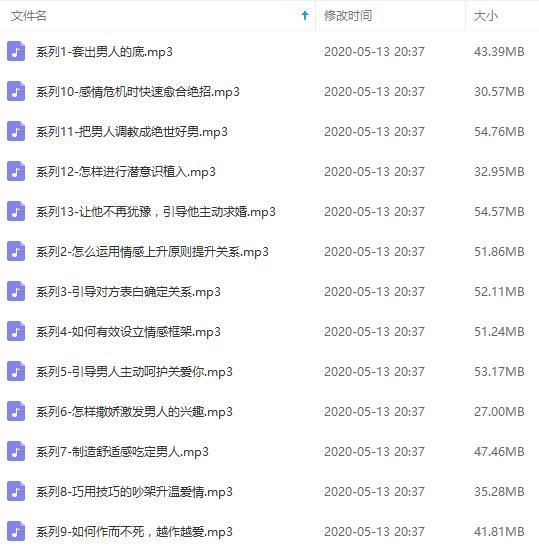 人情感解析 幸福小娘子提升课65门完整版