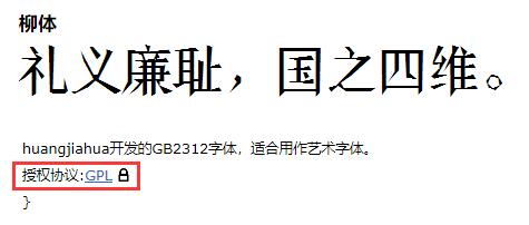 柳体：当年的江湖不太平 出了一款免费商用的柳体