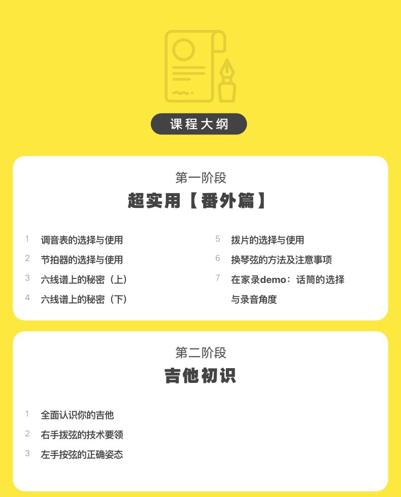 最细致的零基础吉他课：30天入门吉他弹唱