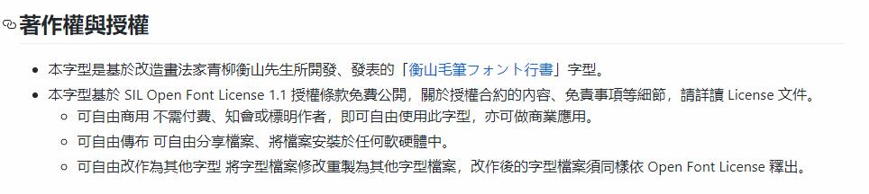 正风毛笔字体：Max增补衡山毛笔行书的免费商用字体
