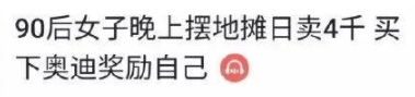 摆地摊火了！一份攻略：卖什么最赚钱？