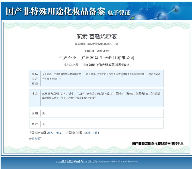 航素富勒烯原液为什么这么便宜？实际没有经过备案的不合格品
