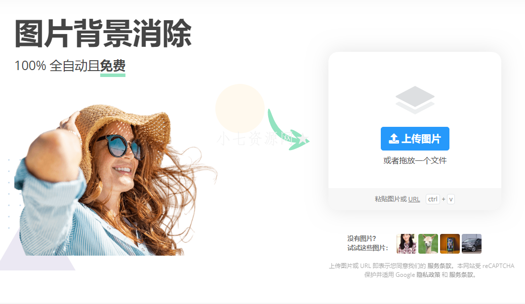 小白无需会PS,在线实时抠图