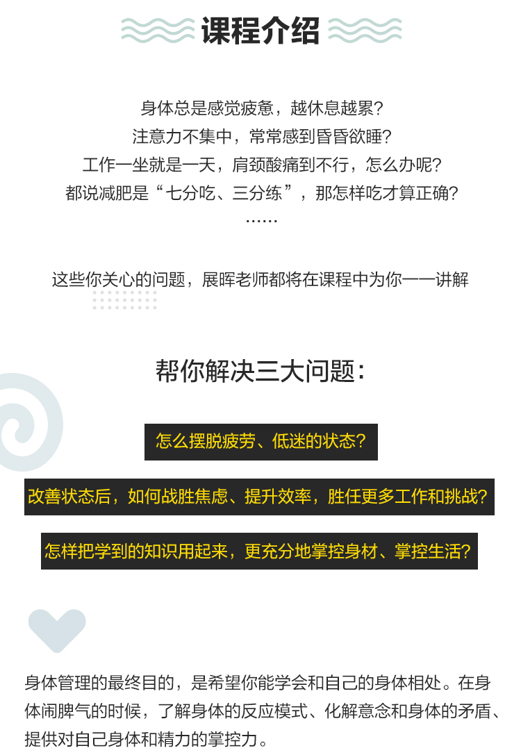 6节身体管理秘籍 摆脱焦虑疲惫