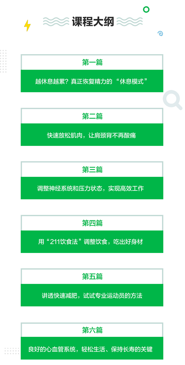 6节身体管理秘籍 摆脱焦虑疲惫