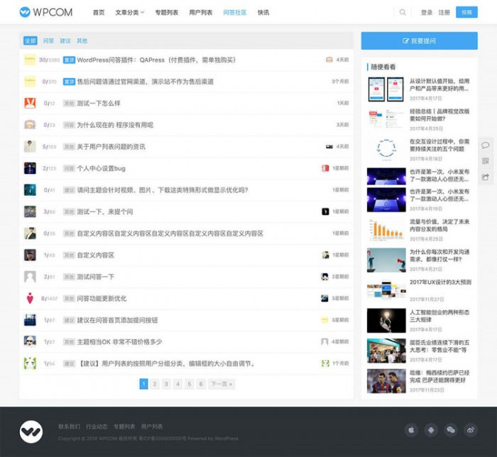 WordPress博客问答功能小插件-QAPress