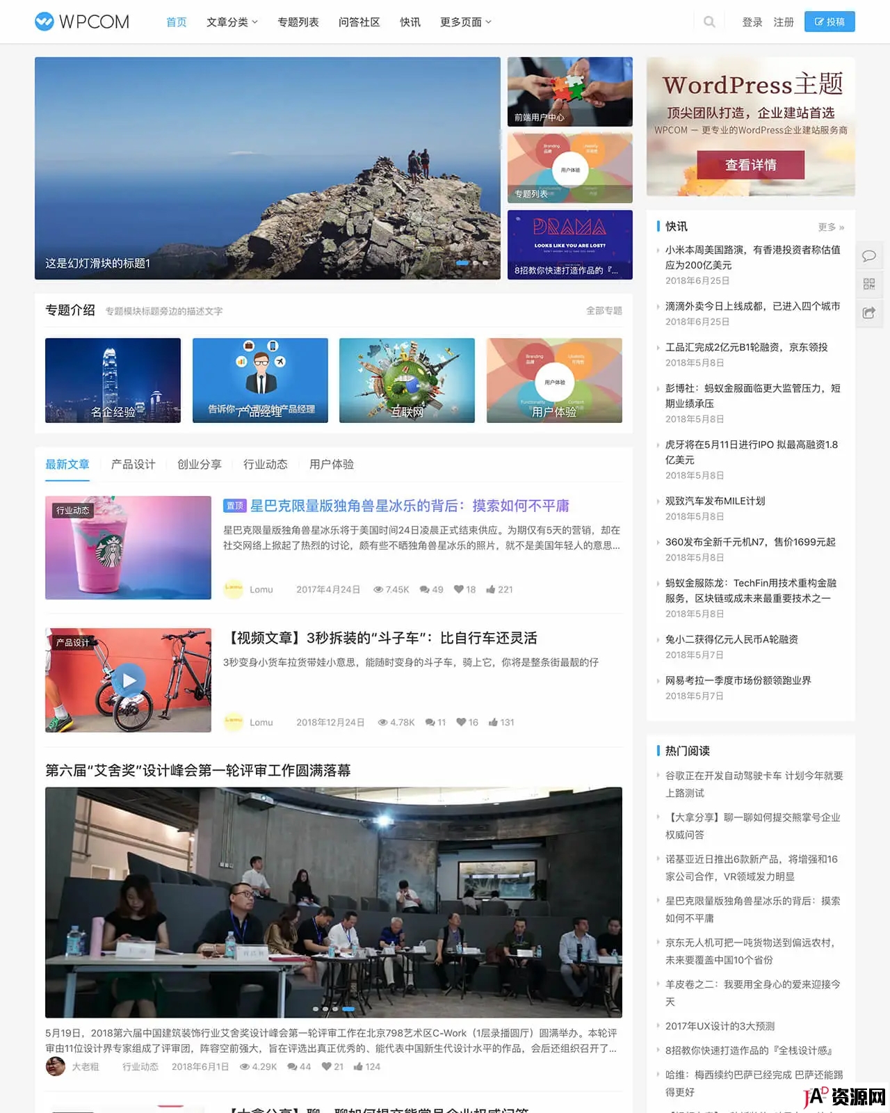 wordpress主题JustNews 5.7.3去授权完美破解版（附原版）
