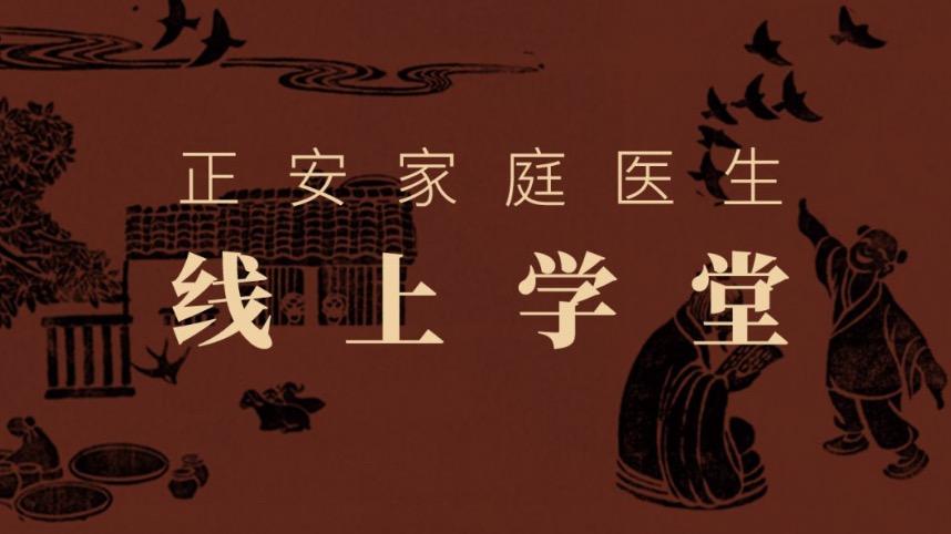 1595739988241983.jpg 正安家庭医生线上学堂全集