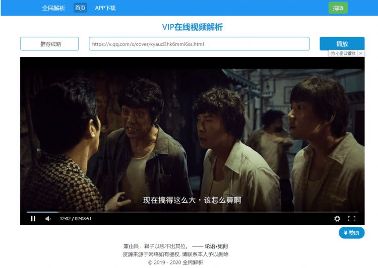 新版全民解析vip视频源码