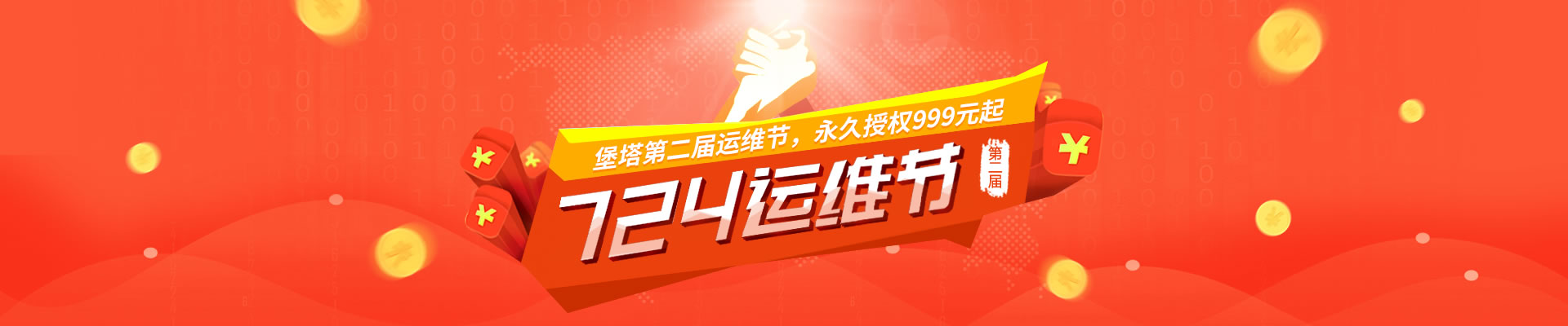 堡塔（宝塔面板）724运维节，本活动一年就这一次，错过再等一年，免费组队赢永久授权