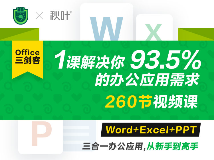 Officeä¸å客Word+Excel+PPT