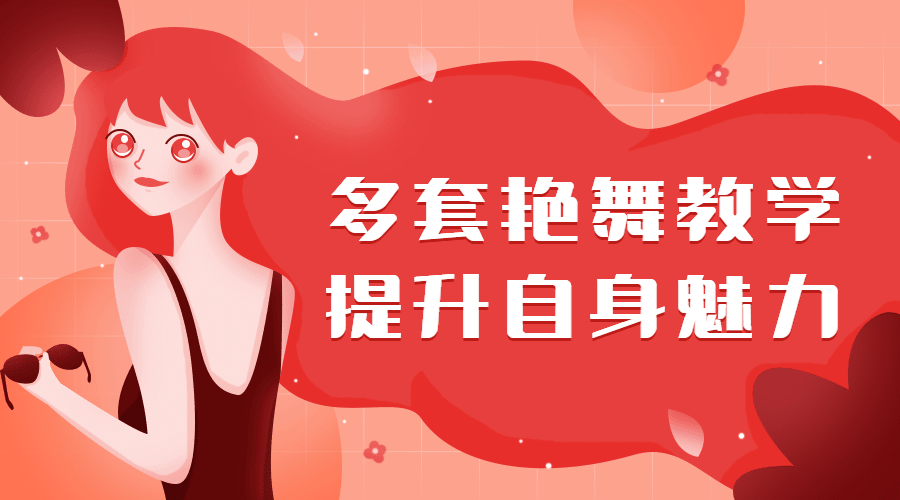 1598767048997682.png 多套极致艳舞:保持新鲜感
