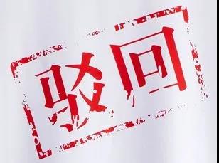 接到陌生电话通知商标被驳回?该不该信?且听物微志信来分析 接到陌生电话通知商标被驳回?该不该信?且听物微志信来分析