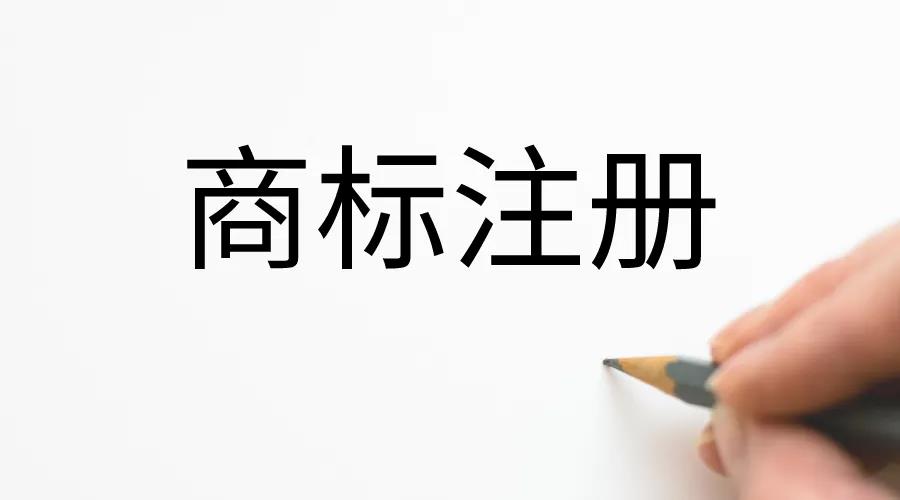为什么说35类商标很重要? 为什么说35类商标很重要?