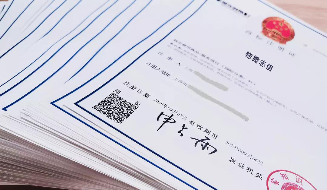 商标注册成功后,后期如何维护?物微志信来教您七招 商标注册成功后,后期如何维护?物微志信来教您七招