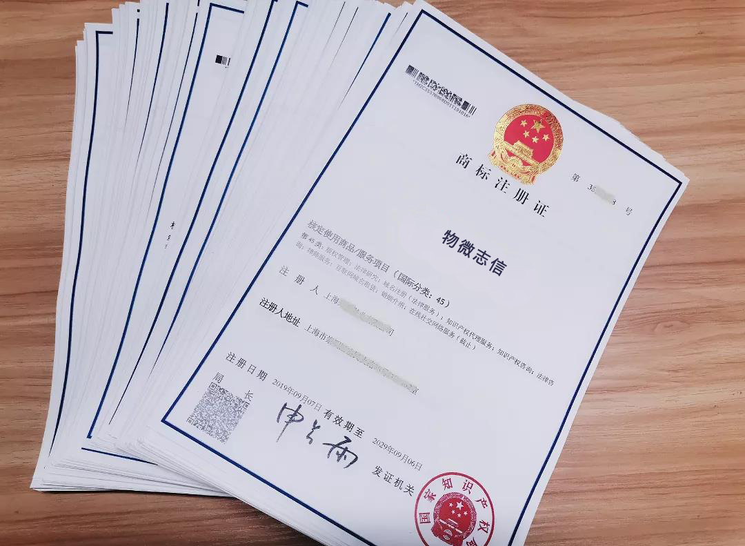 商标注册成功后,后期如何维护?物微志信来教您七招 商标注册成功后,后期如何维护?物微志信来教您七招