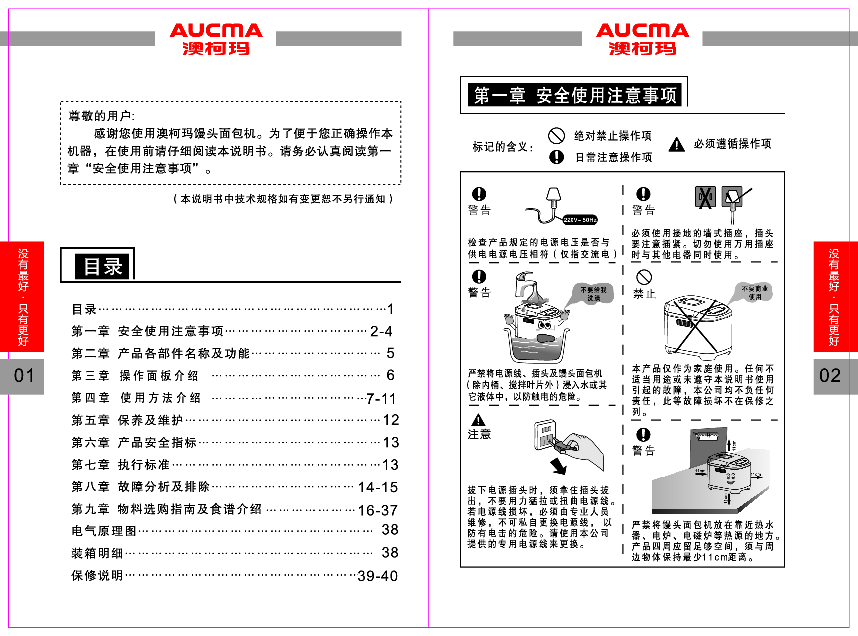 æ¾³æ¯ç AUCMA AMB-201, MR508 使ç¨è¯´æä¹¦ 第1页