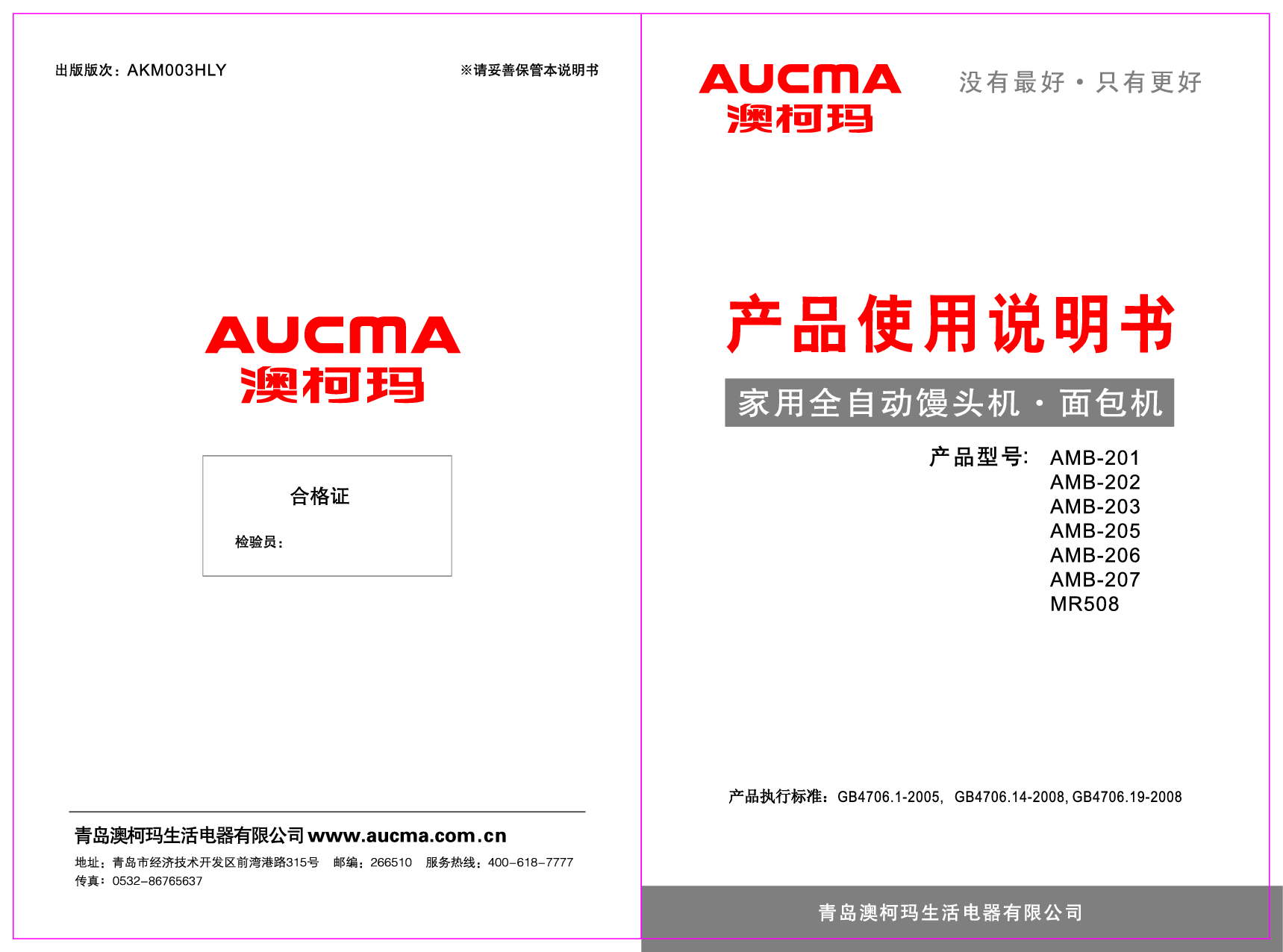 Aucma澳柯玛AMB-201,AMB-202,AMB-203,AMB-206,AMB-205,AMB-207,MR508说明书 下载