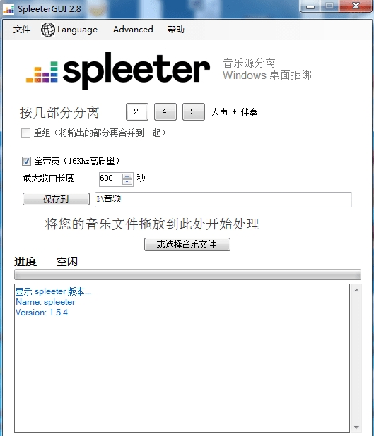 消人声保留背景音乐软件 SpleeterGui2.8
