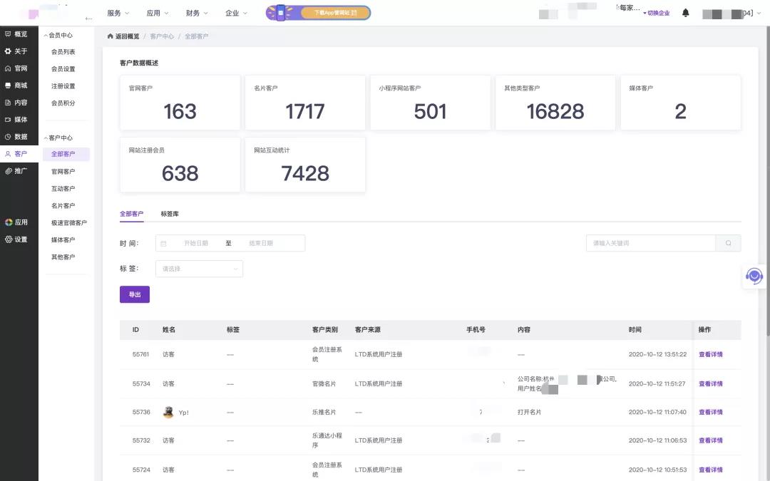 物微志信企服引擎官微建站业务模块全新升级官微·私域营销 物微志信企服引擎官微建站业务模块全新升级官微·私域营销