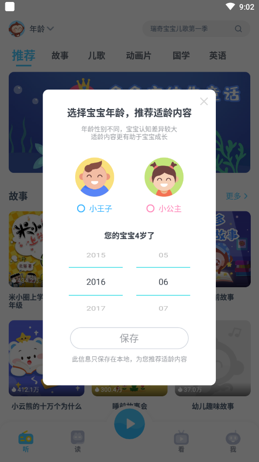 儿童故事多多 v1.2.7.0 无需注册 不用会员 无广告