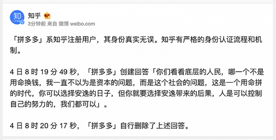 拼多多道歉后续来了!!但网友们并不买账(图1) 图片