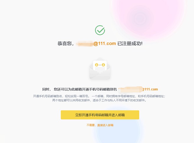 完美世界@111.com邮箱开放注册_赠送5GB容量 完美世界@111.com邮箱开放注册_赠送5GB容量