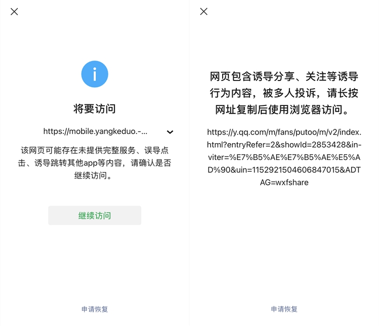 微信对第三方违规导流链接的处理公示 微信对第三方违规导流链接的处理公示