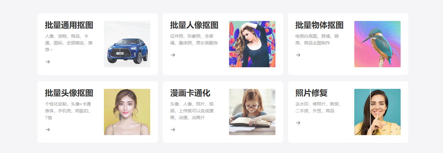 皮卡智能–_网页在线一键抠图神器地址