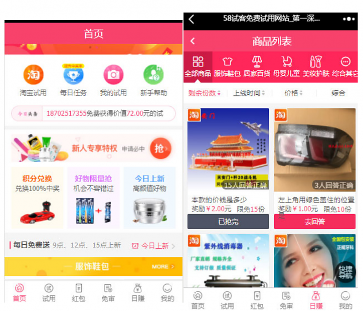 58商铺全新版UI试客试用平台网站源码
