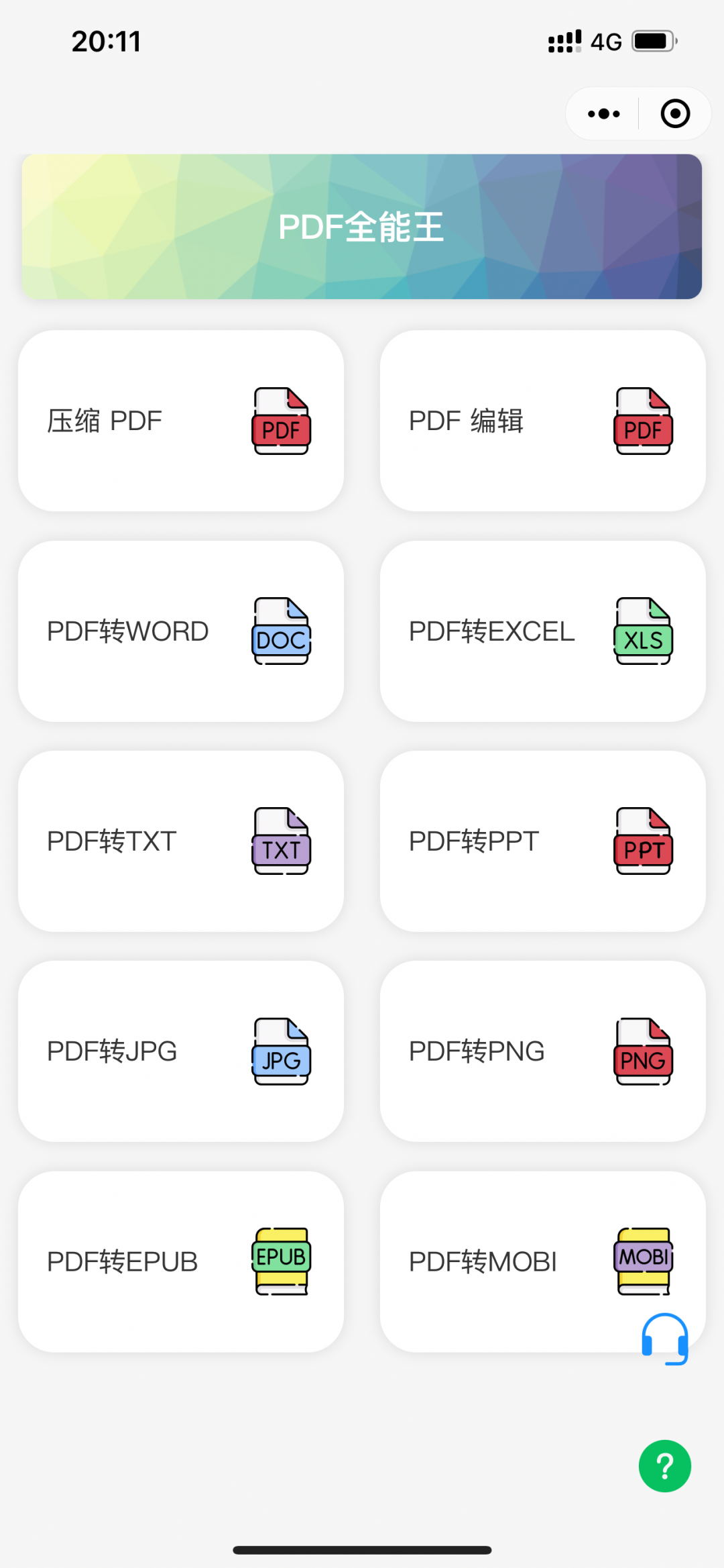 免费PDF全能王(小程序)还用啥破解版 免费PDF全能王(小程序)还用啥破解版