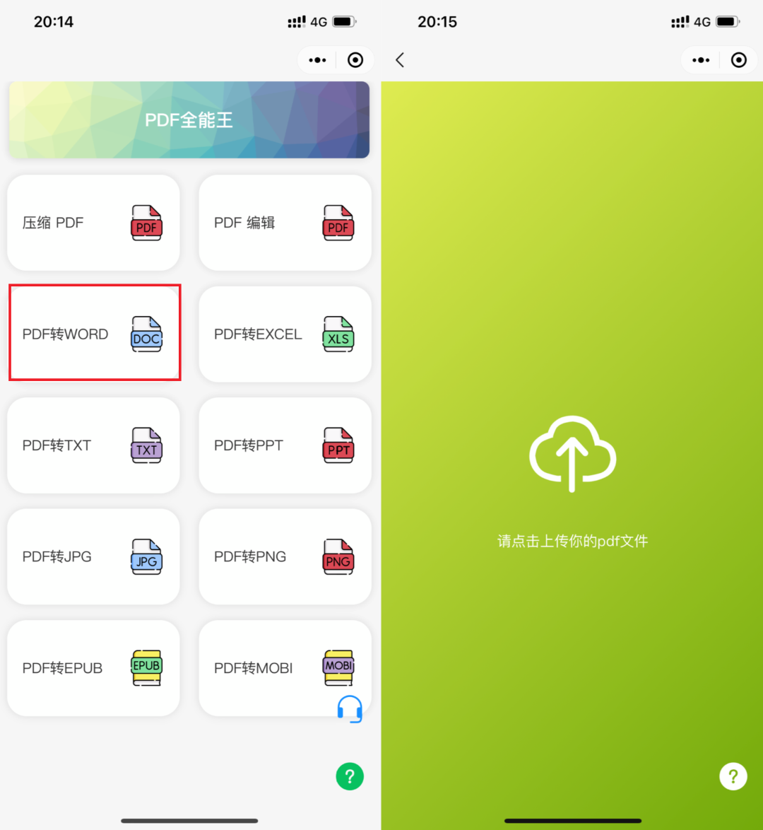免费PDF全能王(小程序)还用啥破解版 免费PDF全能王(小程序)还用啥破解版
