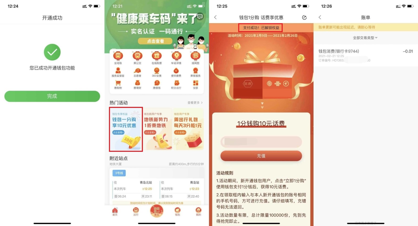 青岛地铁新用户0.01充10话费 青岛地铁新用户0.01充10话费