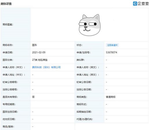 腾讯正在申请注册“狗头”图形商标