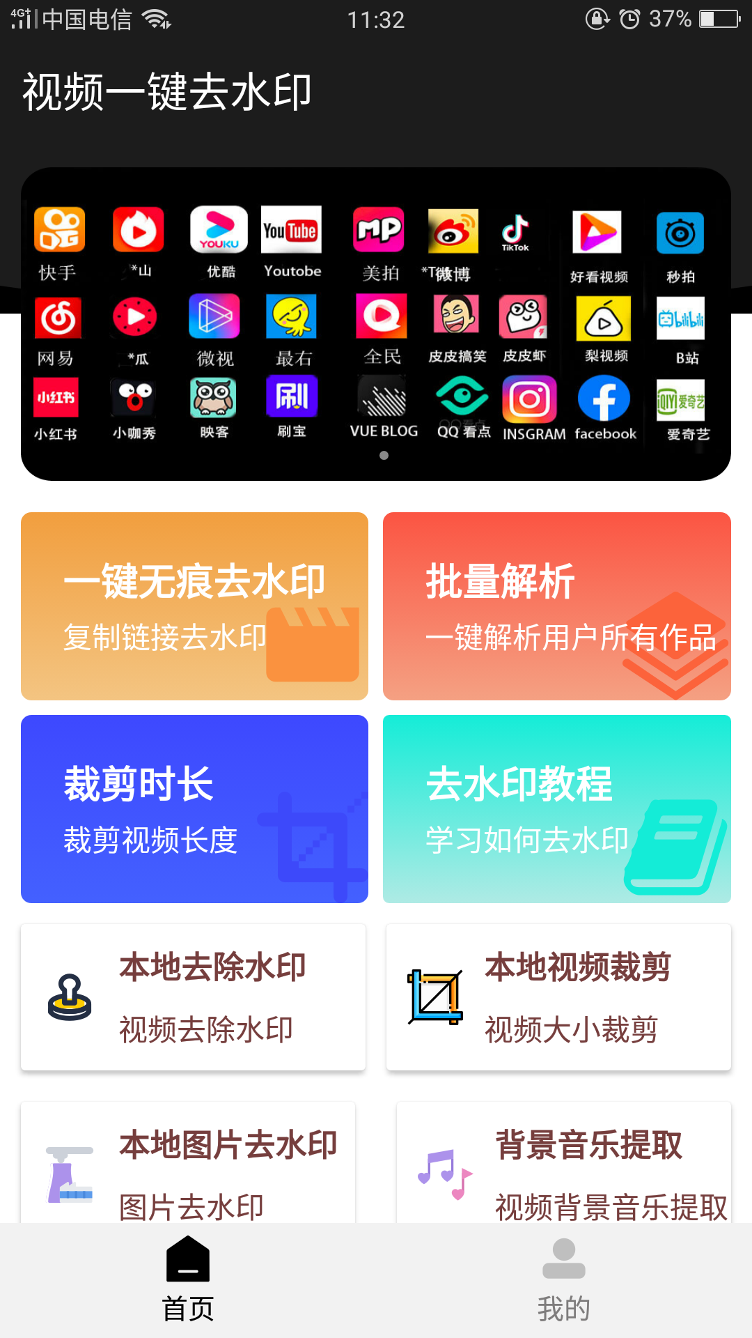 「视频一键去水印APP」支持一键无痕去水印,永久免费无限制(图4) 图片