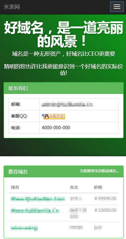 PHP域名销售管理系统网站源码 自适应电脑+手机端 PHP域名销售管理系统网站源码 自适应电脑+手机端