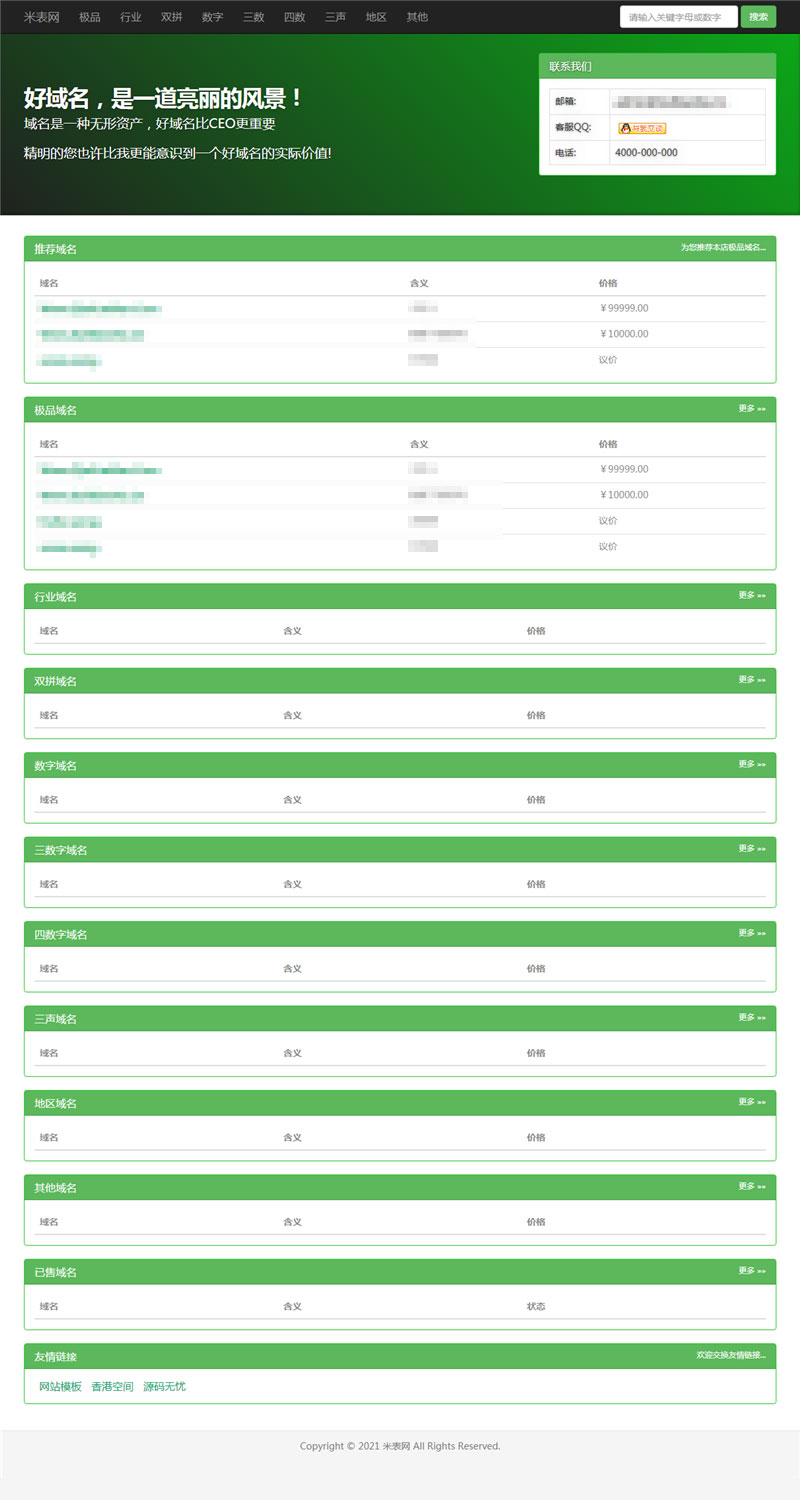 PHP域名销售管理系统网站源码 自适应电脑+手机端 PHP域名销售管理系统网站源码 自适应电脑+手机端